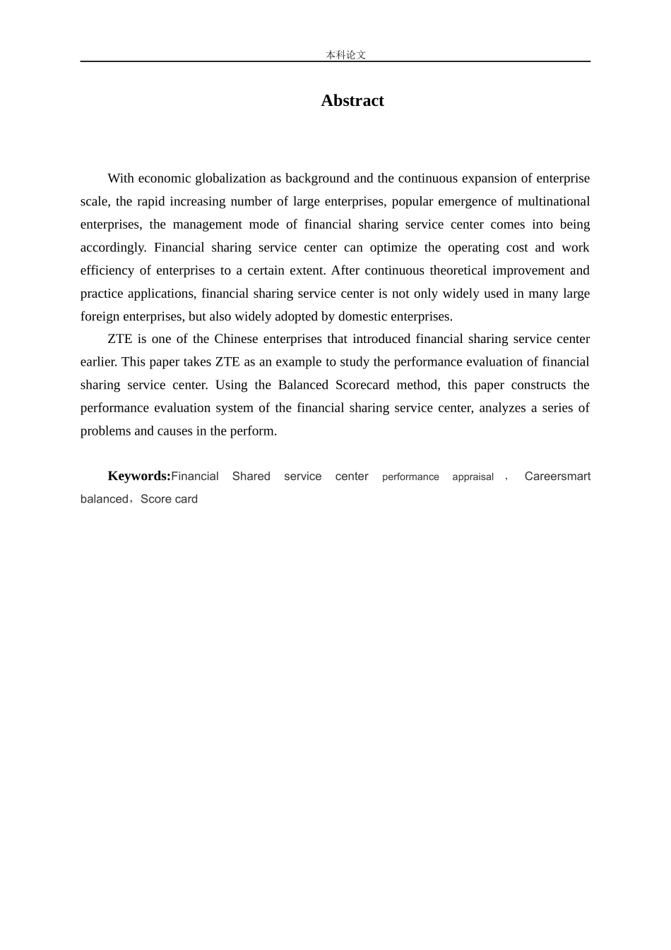 财务共享服务中心绩效评价研究_第3页