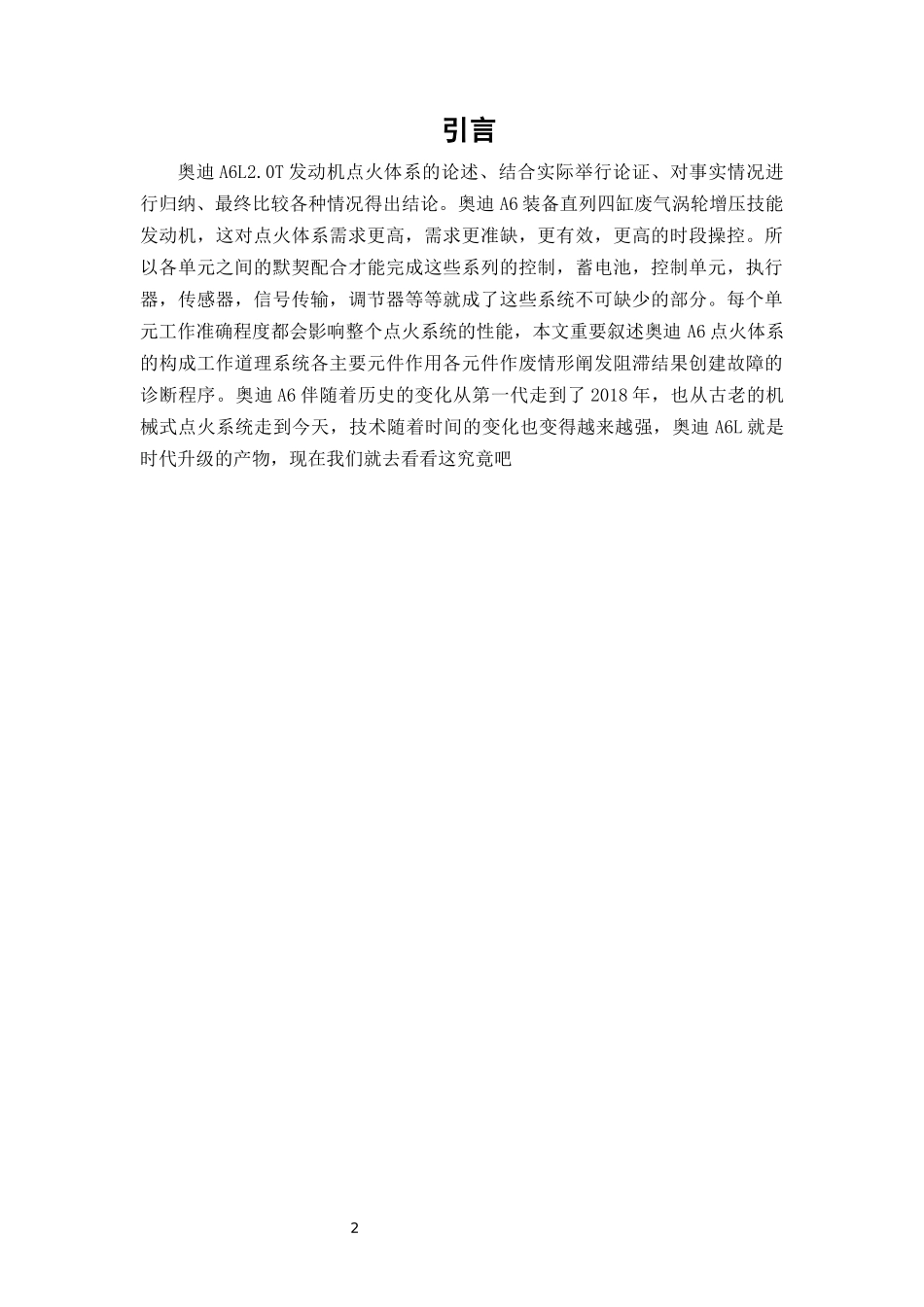 奥迪A6点火系统的检测与维修   汽车工程专业_第3页