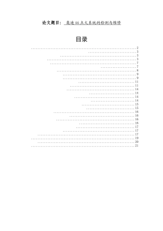 奥迪A6点火系统的检测与维修   汽车工程专业