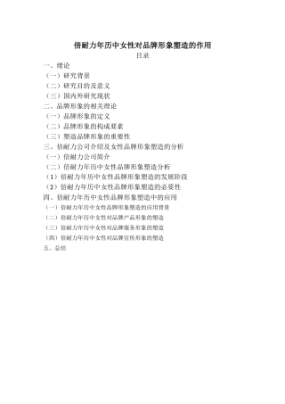 倍耐力年历中女性对品牌形象塑造的作用（大纲