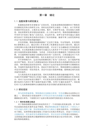 复杂场景下的无人机物体检测第一章