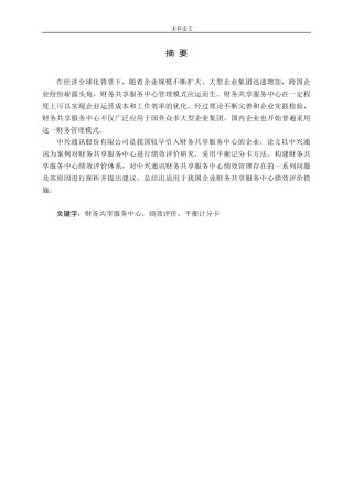 财务共享服务中心绩效评价研究论文