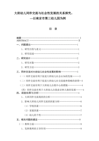 大班幼儿同伴交流与社会性发展的关系探究分析研究学前教育专业