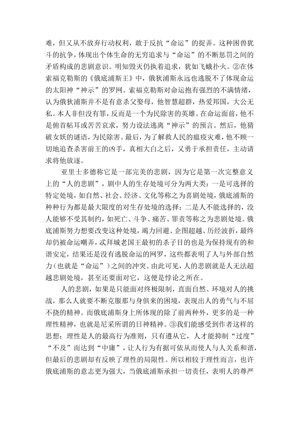 悖论”发展初期的西方文学作品  语言文学专业_第2页