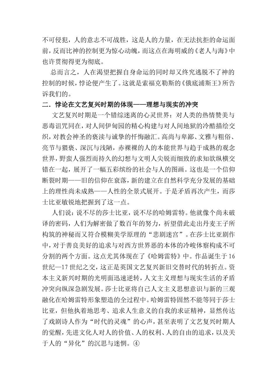 悖论”发展初期的西方文学作品  语言文学专业_第3页