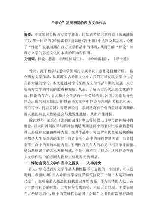 悖论”发展初期的西方文学作品  语言文学专业