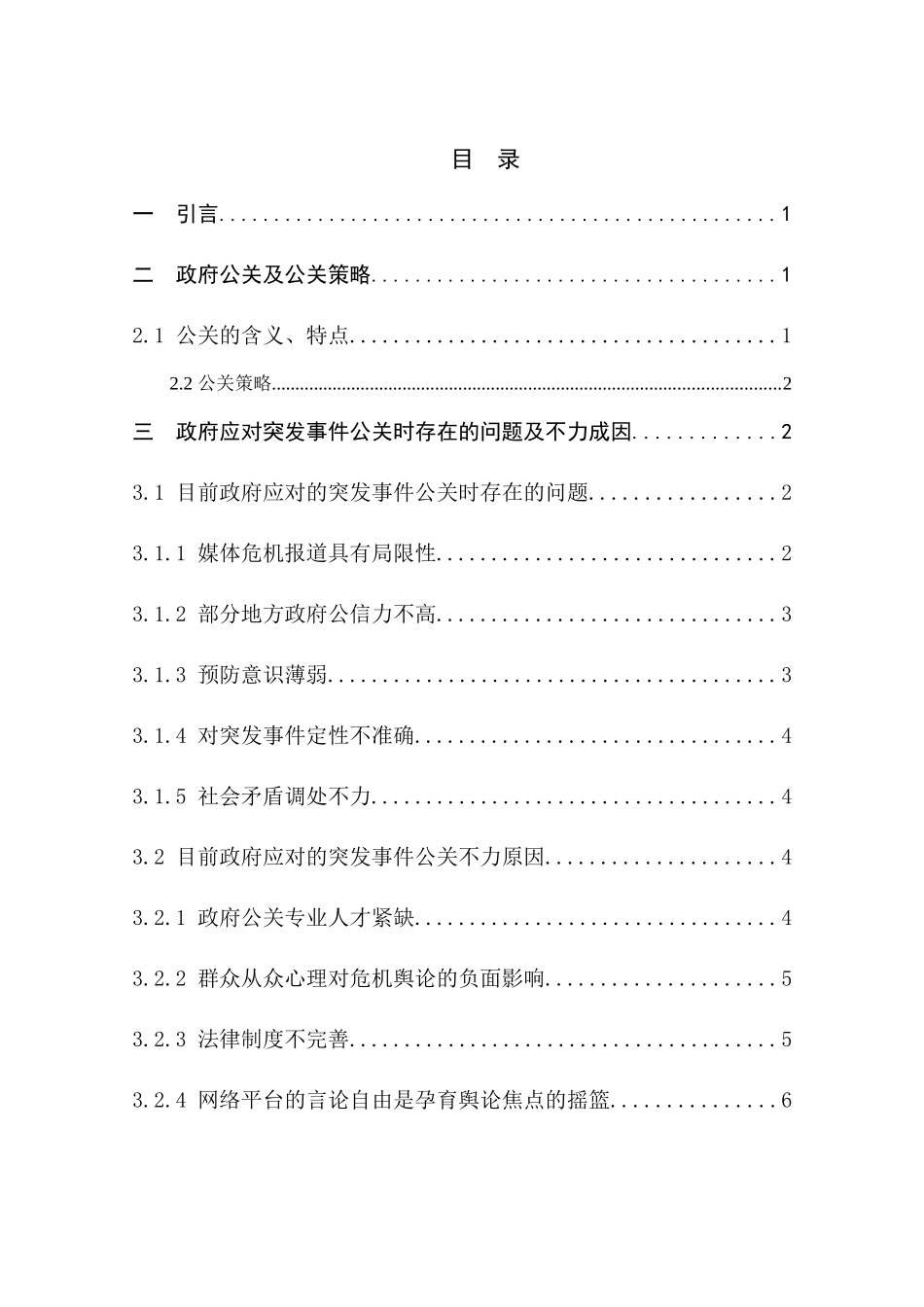 工商管理专业  政府公关策略的问题及对策分析_第2页