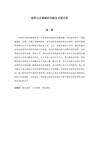 工商管理专业  政府公关策略的问题及对策分析