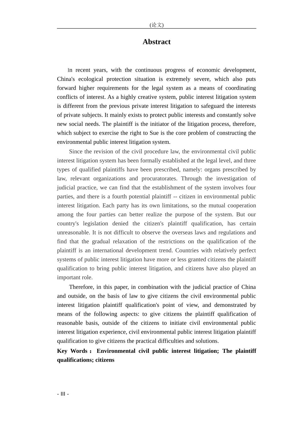 法学专业  关于环境民事公益诉讼原告资格的研究——公民的原告资格_第2页