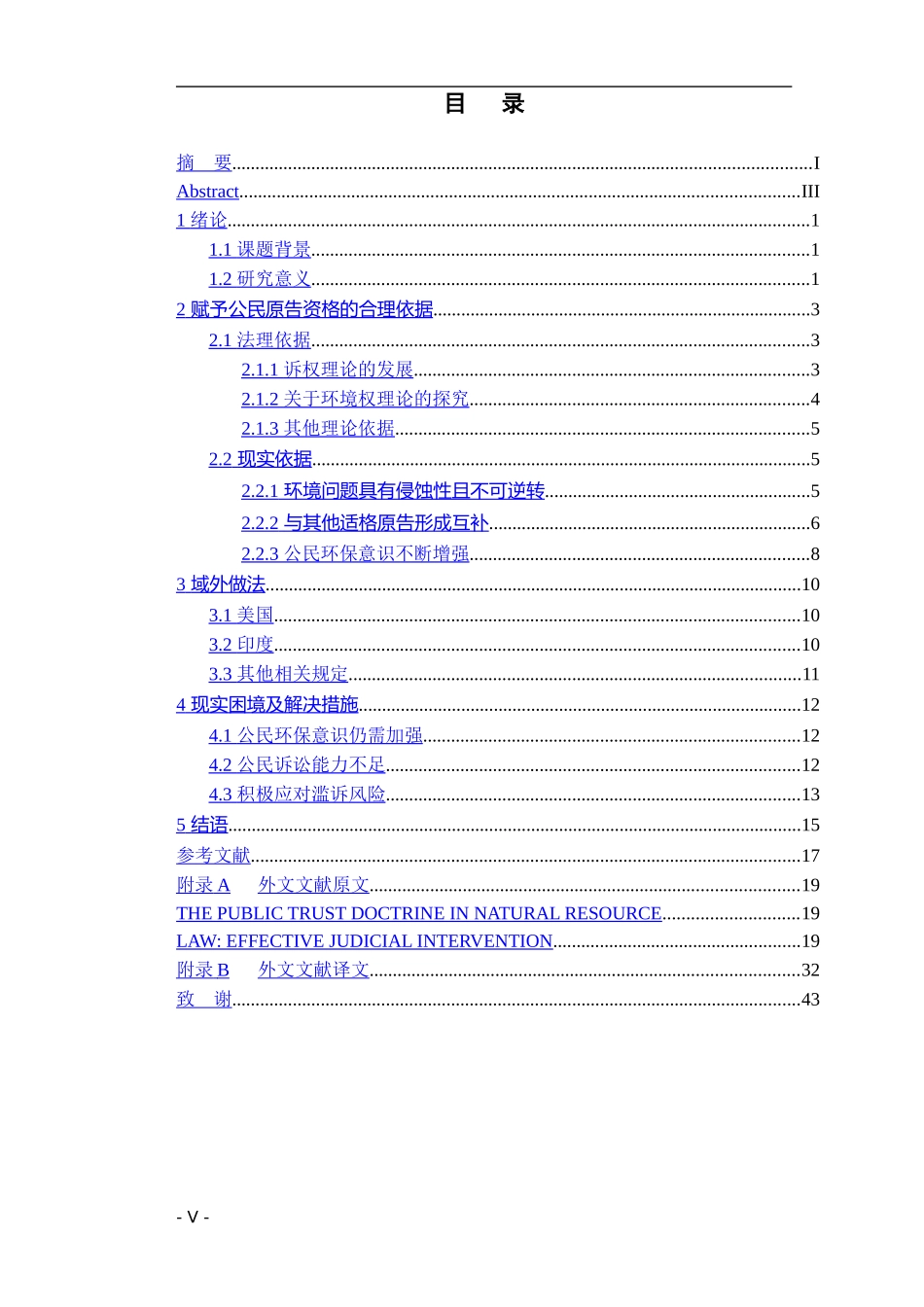 法学专业  关于环境民事公益诉讼原告资格的研究——公民的原告资格_第3页