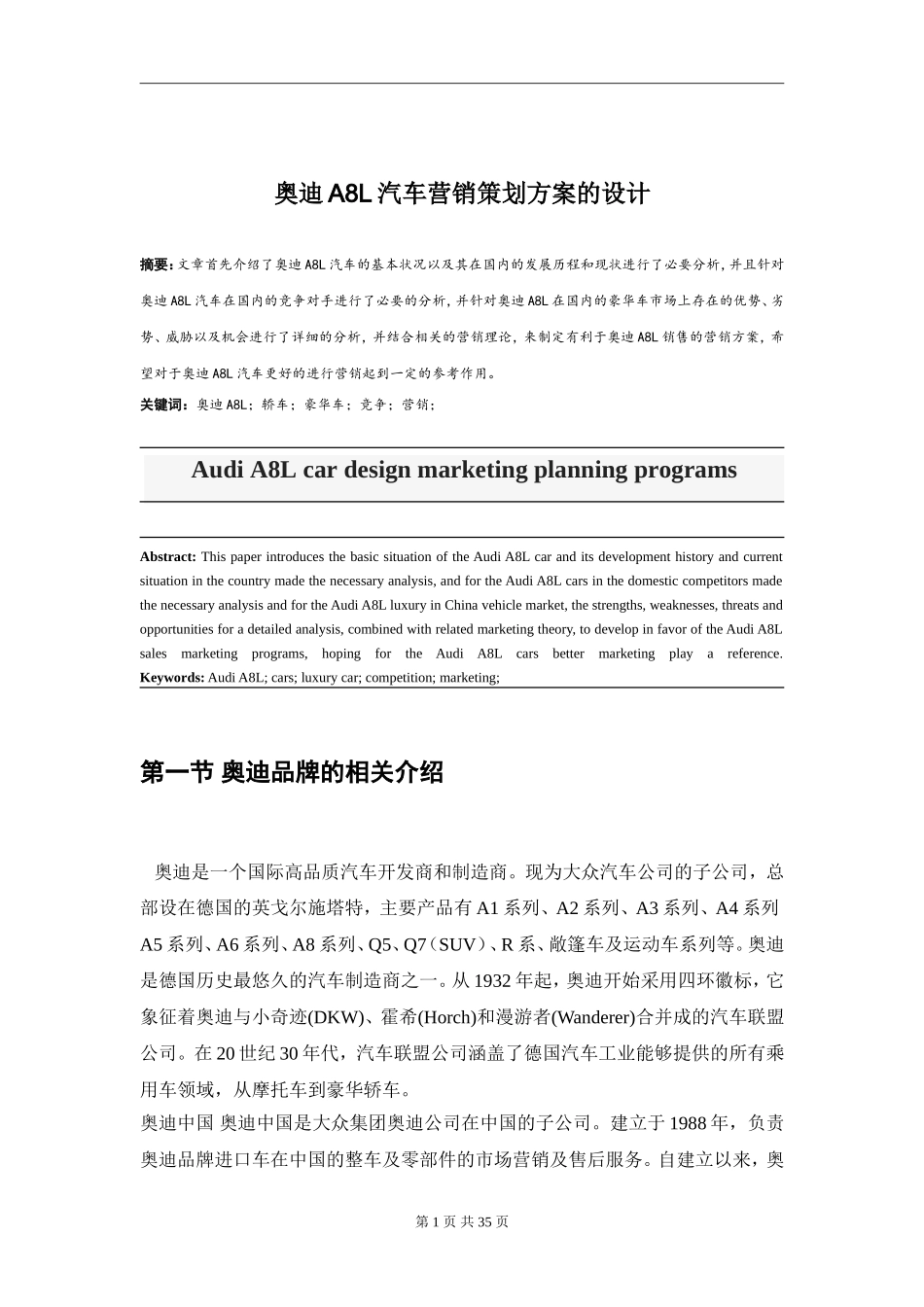 奥迪A8L汽车营销策划方案的设计  汽车工程专业_第2页