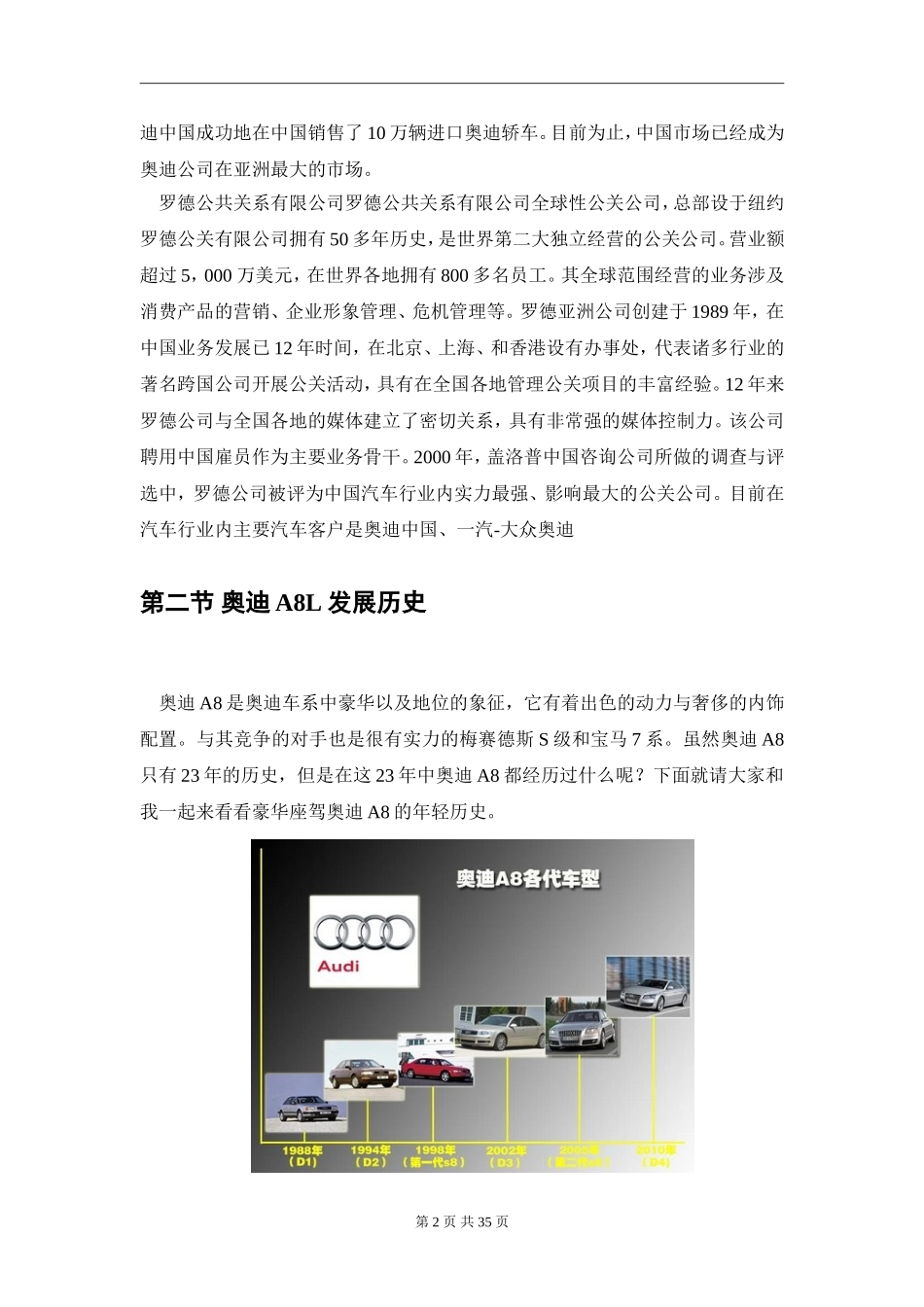 奥迪A8L汽车营销策划方案的设计  汽车工程专业_第3页