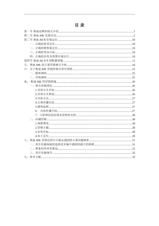奥迪A8L汽车营销策划方案的设计  汽车工程专业