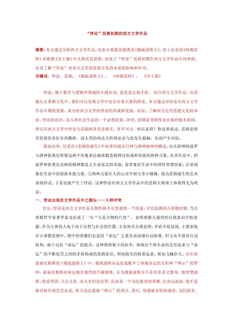悖论”发展初期的西方文学作品_第1页