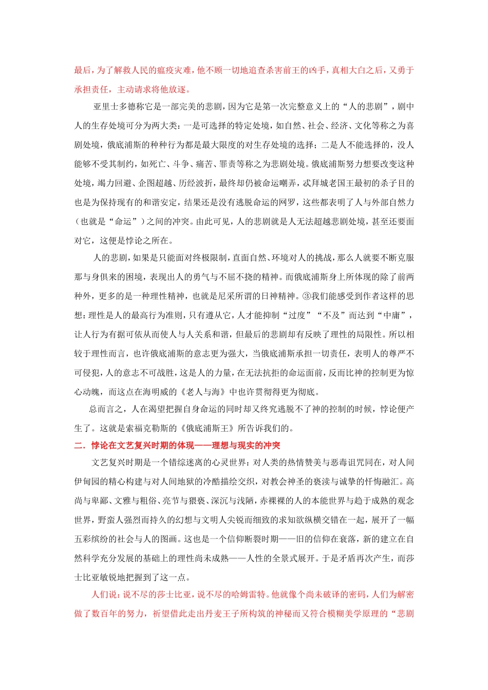 悖论”发展初期的西方文学作品_第2页