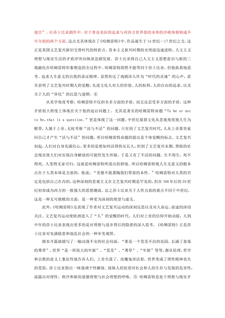 悖论”发展初期的西方文学作品_第3页