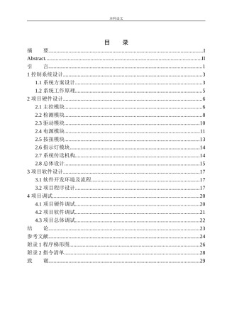 工业耐火砖的尺寸标准检测装置设计和实现机械自动化专业