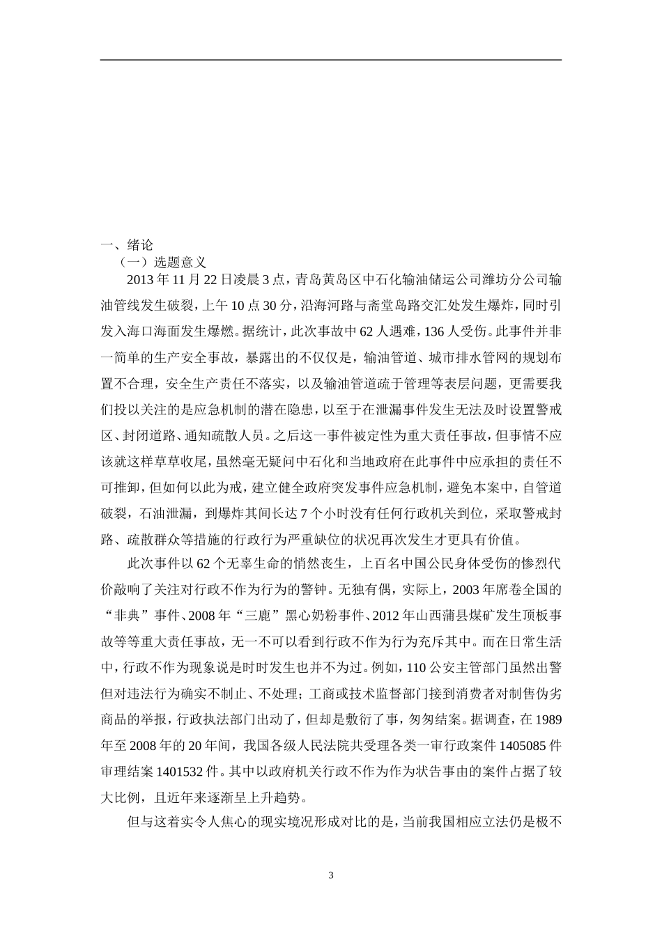 法学专业  行政不作为的司法审查_第3页
