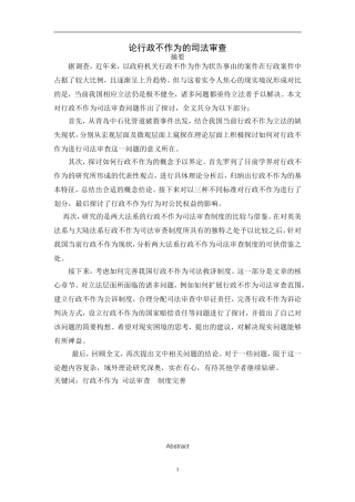 法学专业  行政不作为的司法审查