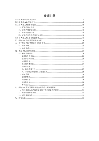 奥迪A8L汽车营销策划方案的设计