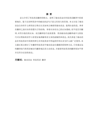 被动语态科技英语翻译英语专业