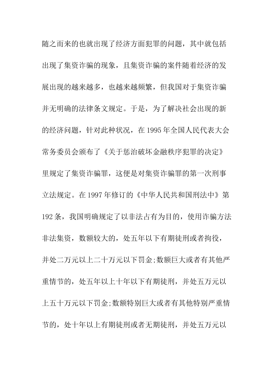 法学专业  集资诈骗罪的研究_第2页