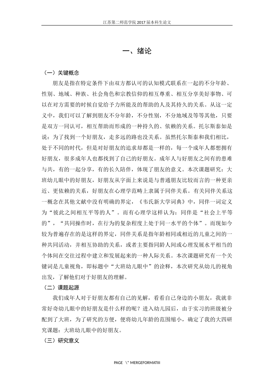 大班幼儿眼中的好朋友_第3页