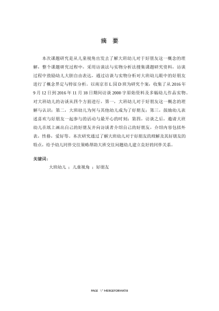 大班幼儿眼中的好朋友
