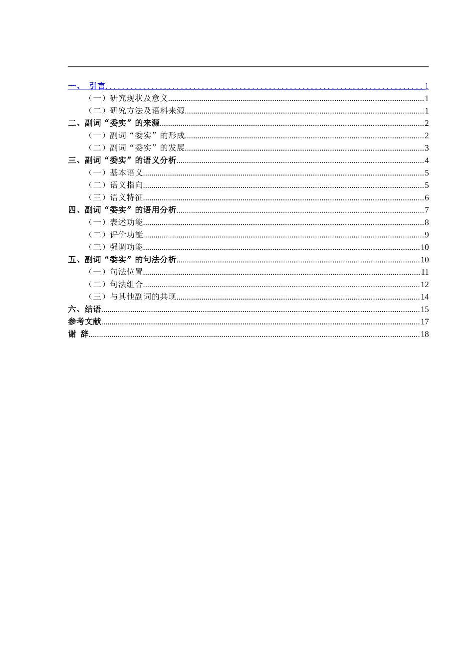 副词“委实”研究_第3页