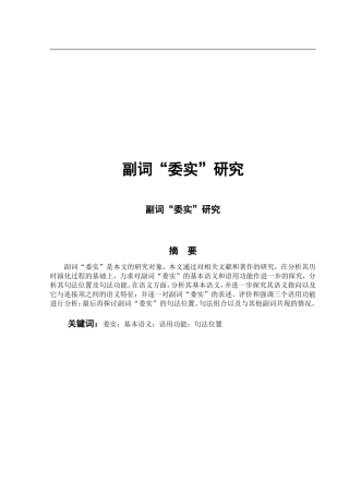 副词“委实”研究
