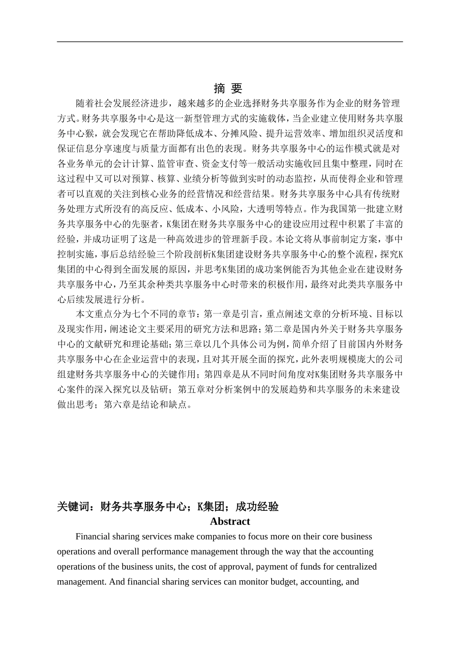 财务共享服务中心设计和实现 会计学专业_第1页