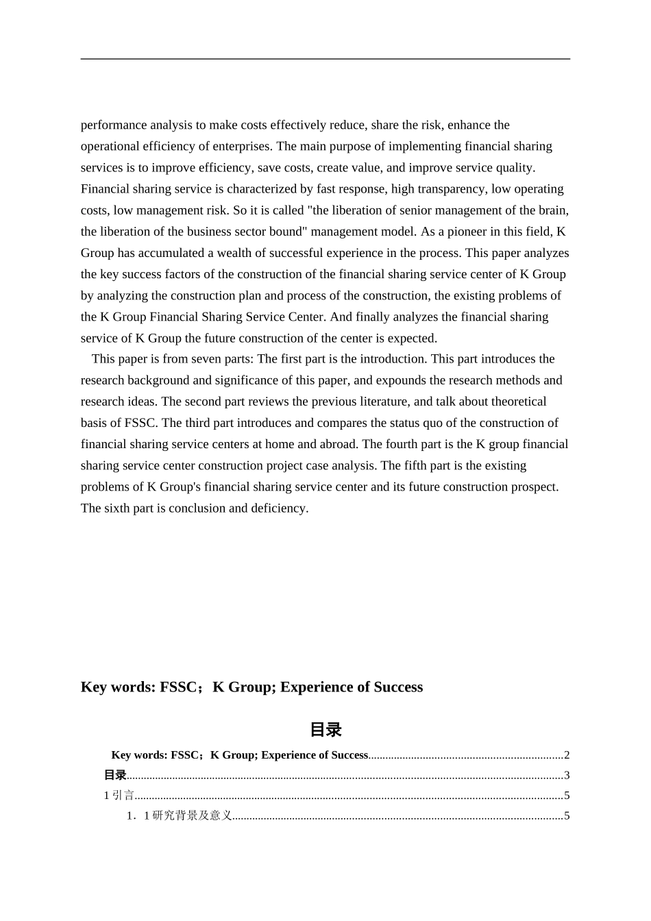 财务共享服务中心设计和实现 会计学专业_第2页