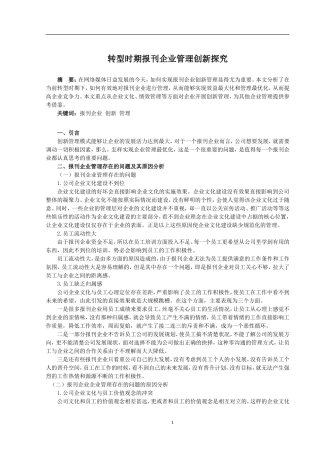 工商管理专业  转型时期报刊企业管理创新特征及其动力机制探究