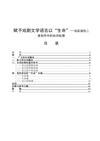 赋予戏剧文学语言以“生命”—浅谈演员二度创作中的台词处理 戏剧影视表导专业