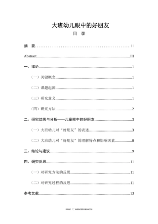大班幼儿眼中的好朋友学前教育专业