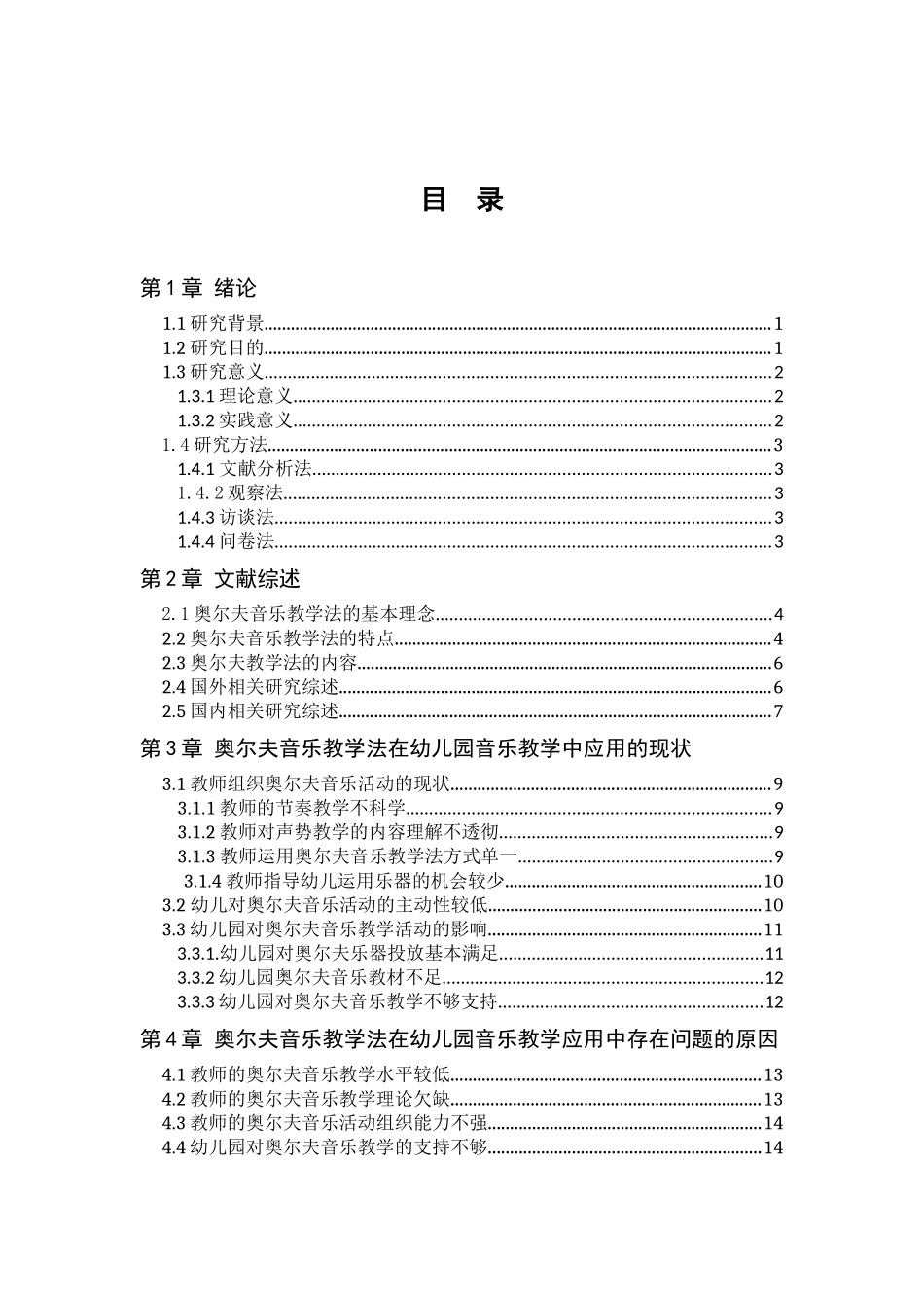 奥尔夫音乐教学法在幼儿园音乐教学中的应用分析_第3页