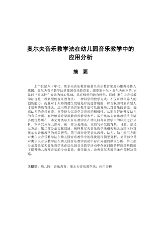 奥尔夫音乐教学法在幼儿园音乐教学中的应用分析
