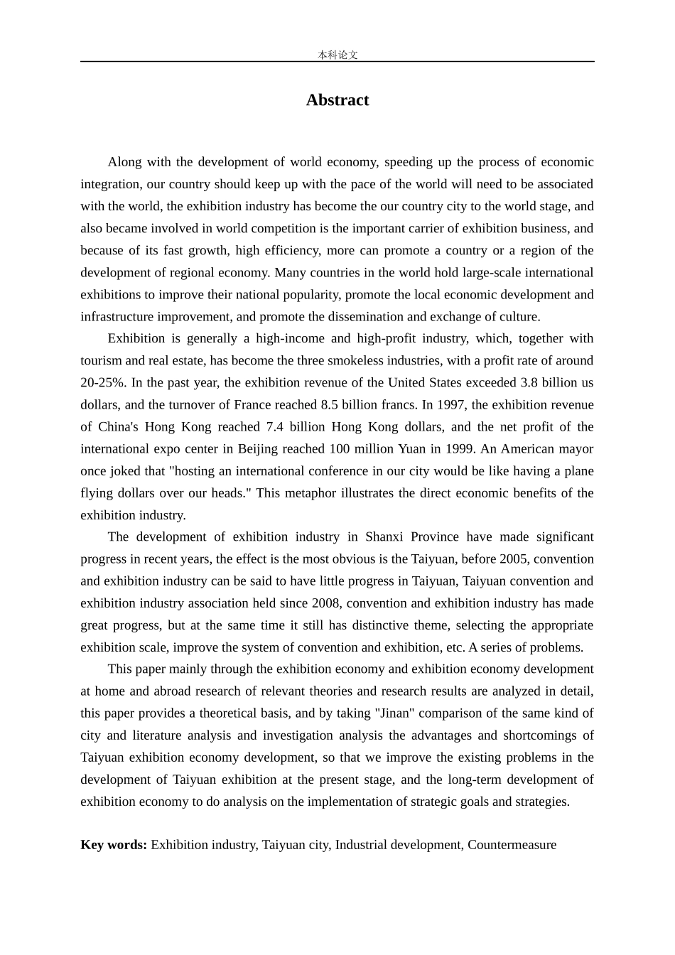 城市会展发展策略研究-以山西省太原市为例论文_第2页