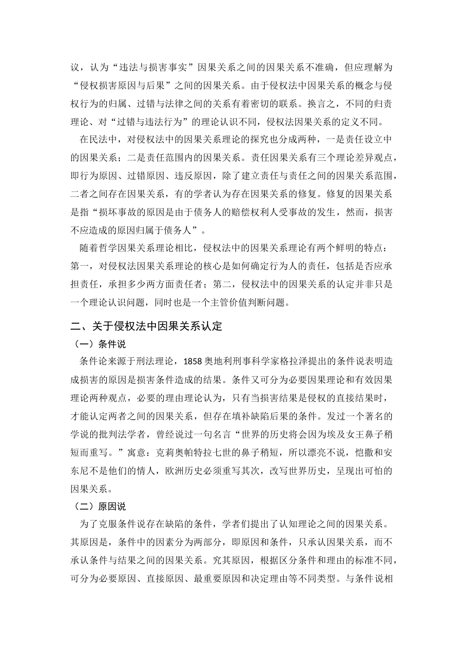 法学专业  论侵权法中的因果关系_第2页