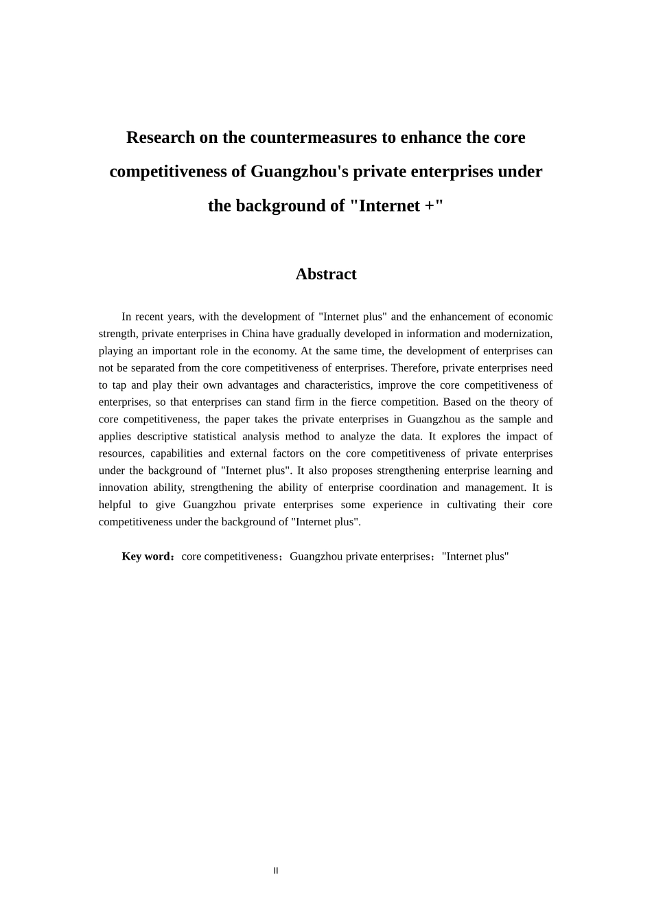 工商管理专业 “互联网 ”背景下提升广州市民营企业核心竞争力的对策研究_第2页