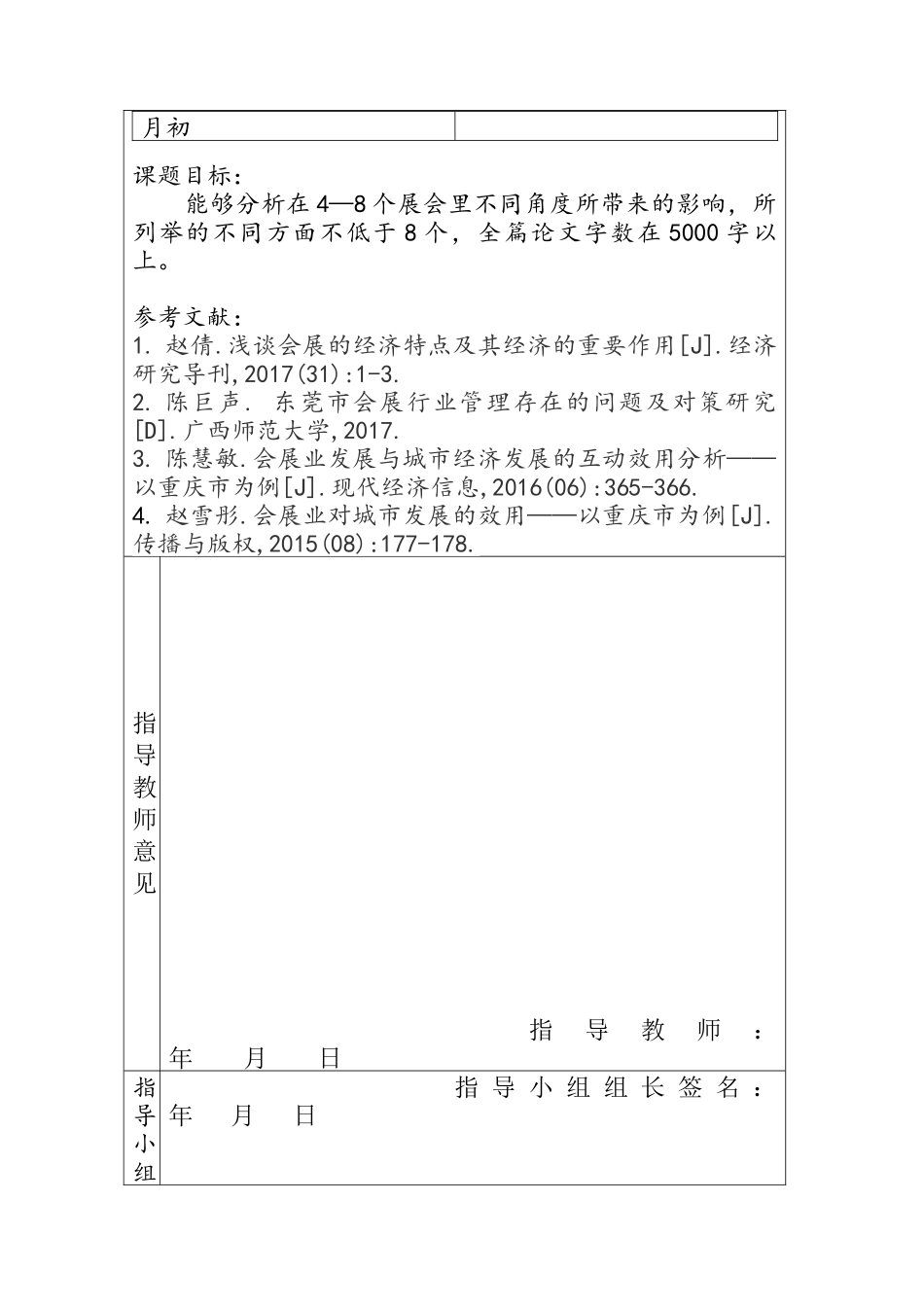 城市会展行业对城市发展影响分析  会展策划与管理专业 开题报告_第3页
