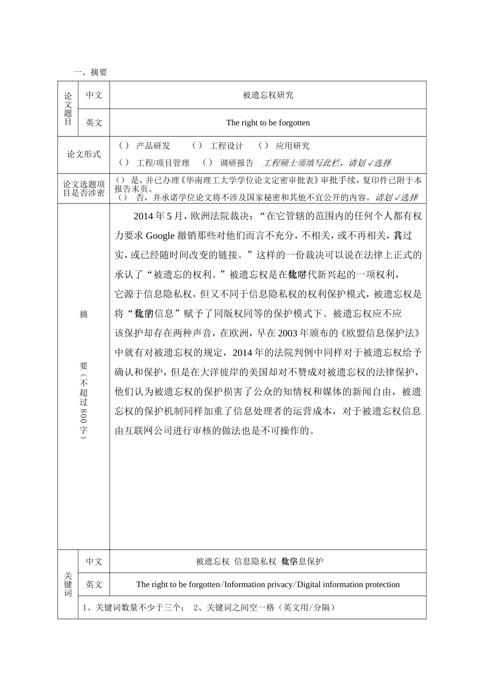 被遗忘权研究综述开题报告_第1页