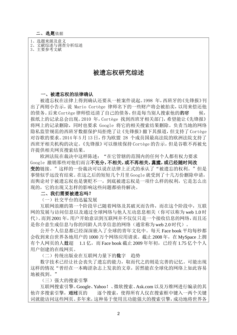 被遗忘权研究综述开题报告_第2页