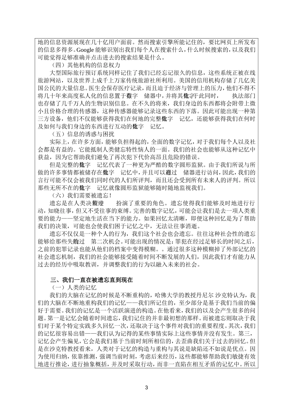 被遗忘权研究综述开题报告_第3页