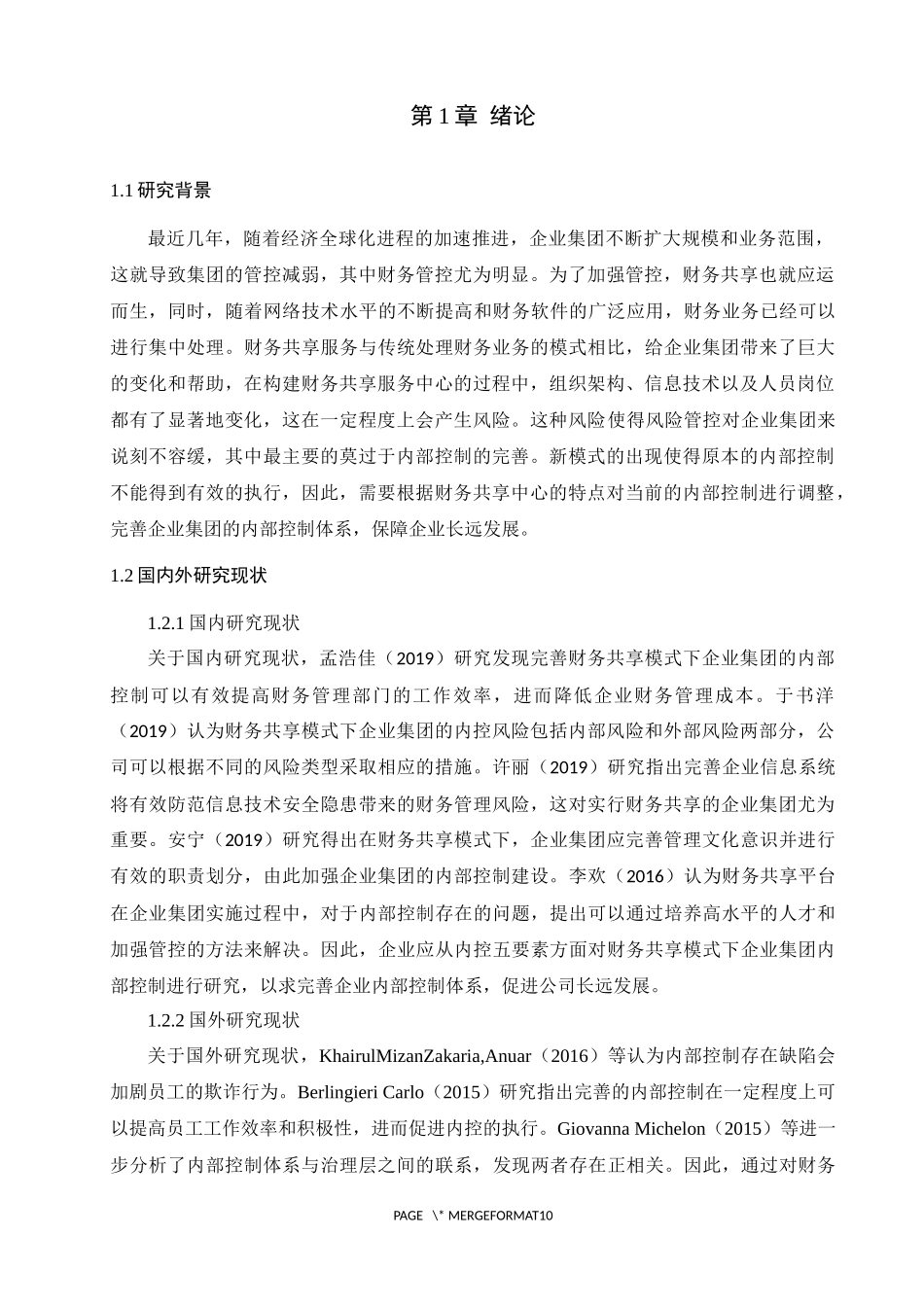 财务共享模式下企业集团内部控制研究——以蒙牛集团为例论文设计_第3页