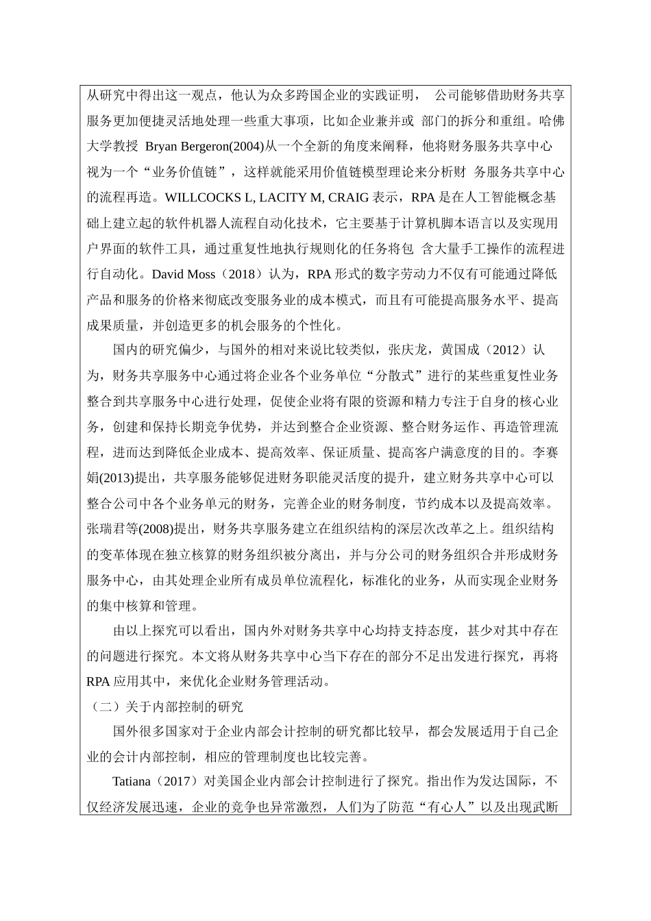 财务共享模式下企业内部控制研究——以四川长虹为例 开题报告财务管理专业_第2页
