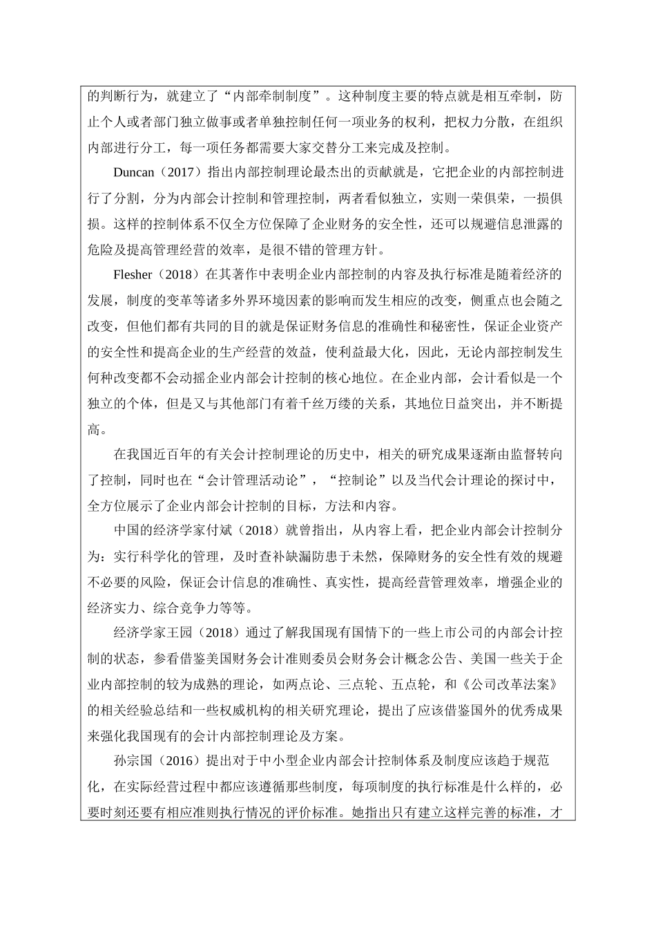 财务共享模式下企业内部控制研究——以四川长虹为例 开题报告财务管理专业_第3页