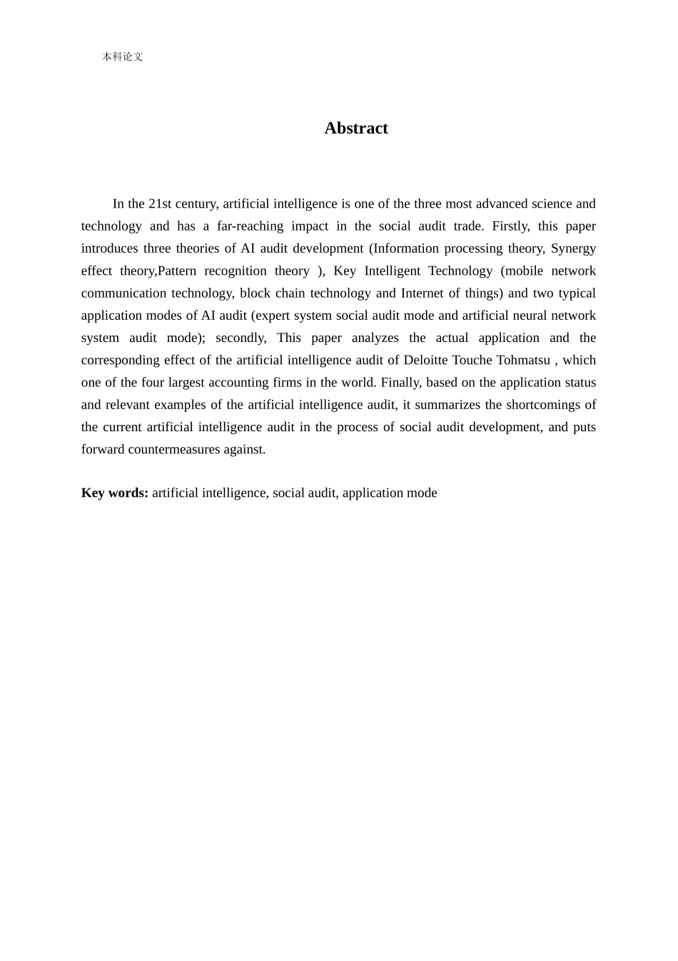 工智能审计在社会审计中的应用_第2页