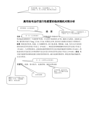 奥司他韦治疗流行性感冒的临床随机对照分析  临床医学专业