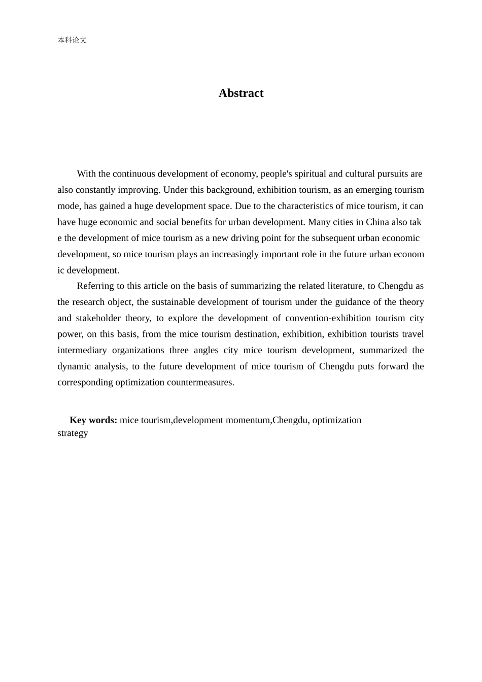 城市会展旅游发展动力研究_第2页